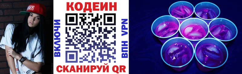 Кодеин напиток Lean (лин)  Холмск 